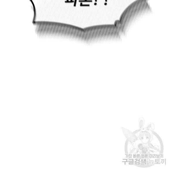자보트를 새 언니라고 부르지 마세요 30화 18