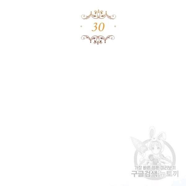 자보트를 새 언니라고 부르지 마세요 30화 20