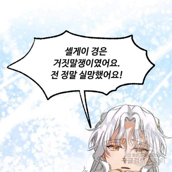 자보트를 새 언니라고 부르지 마세요 30화 21