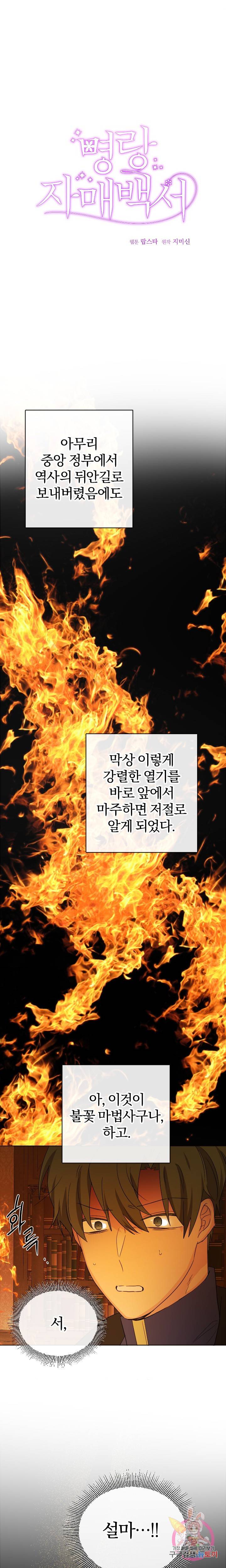 명랑자매백서 53화 3