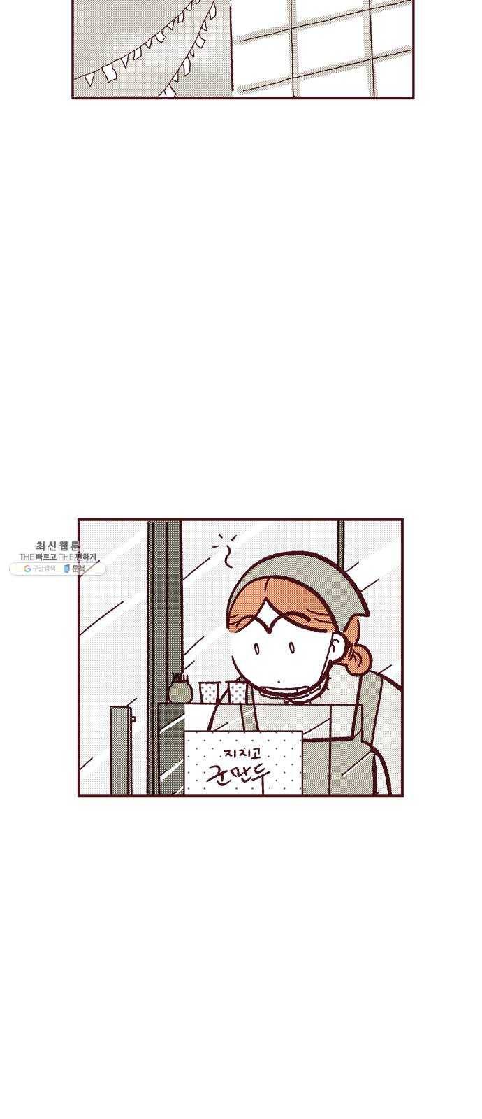 도무지 그애는 28화 - 보답 2