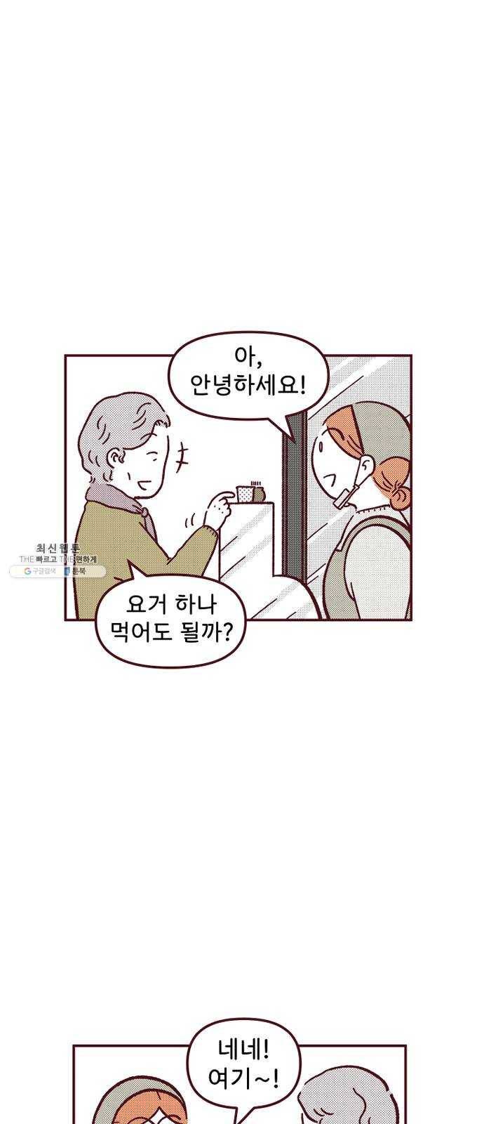 도무지 그애는 28화 - 보답 4
