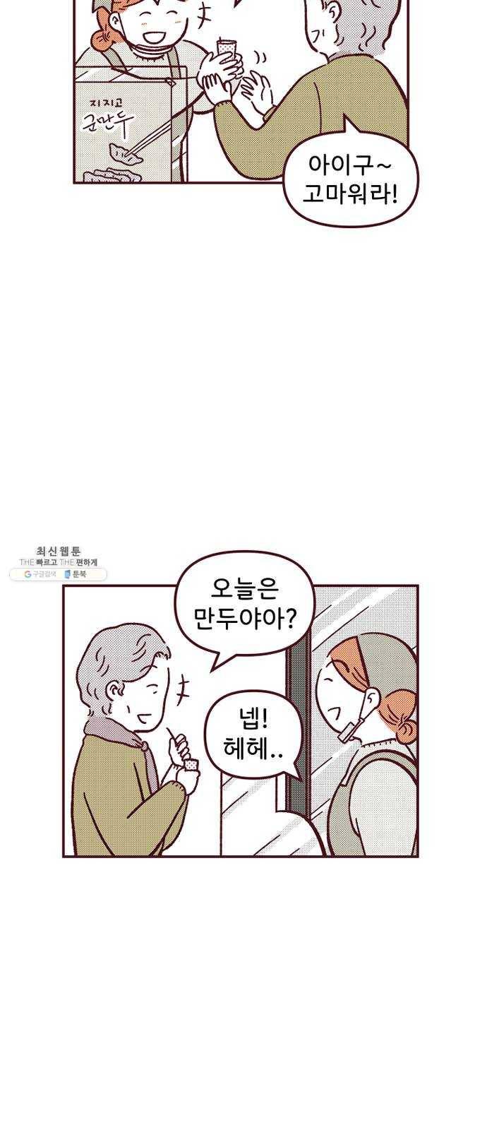 도무지 그애는 28화 - 보답 5