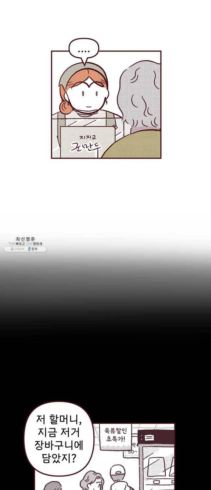 도무지 그애는 28화 - 보답 6