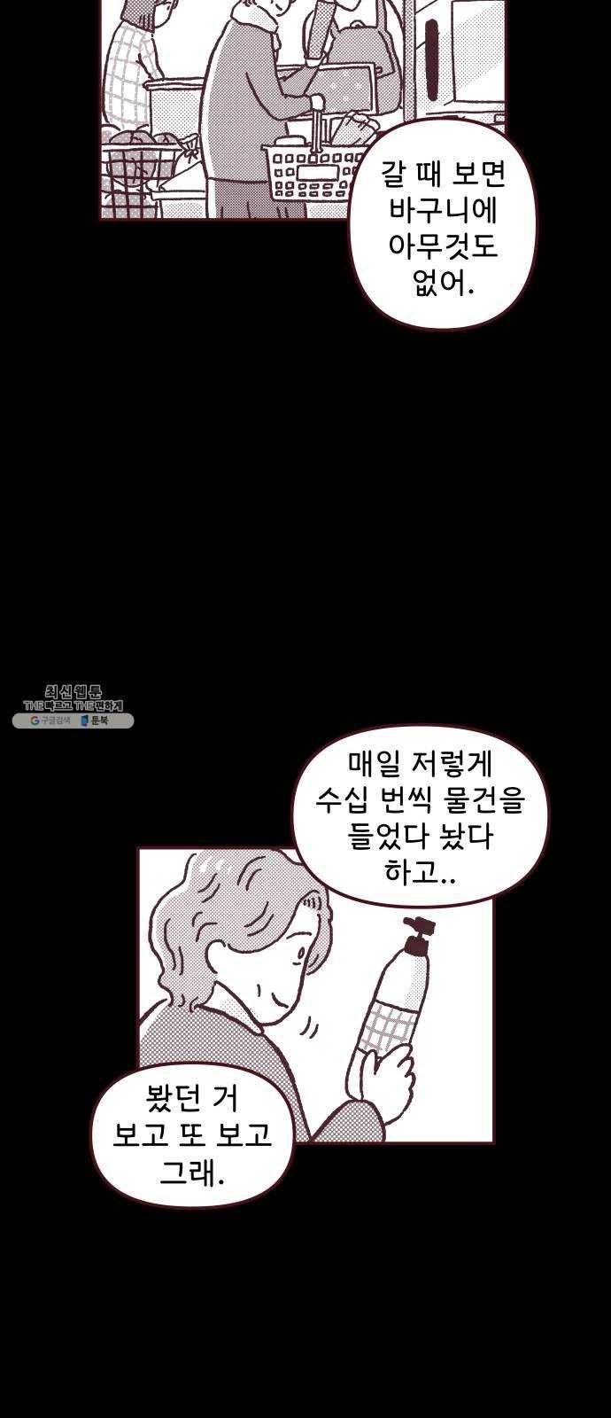 도무지 그애는 28화 - 보답 7