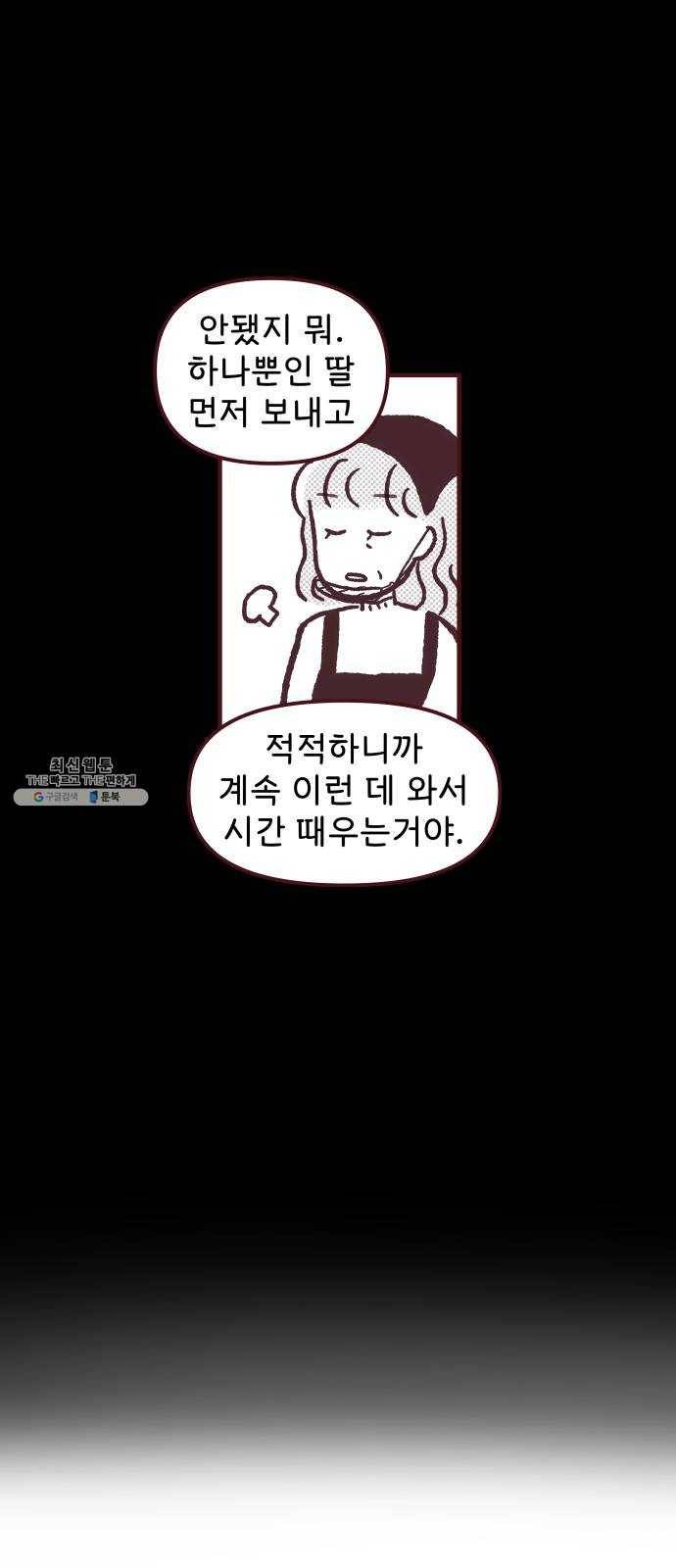 도무지 그애는 28화 - 보답 8