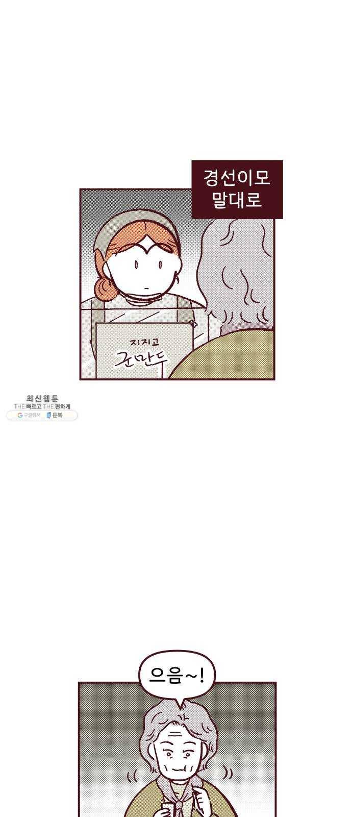 도무지 그애는 28화 - 보답 9