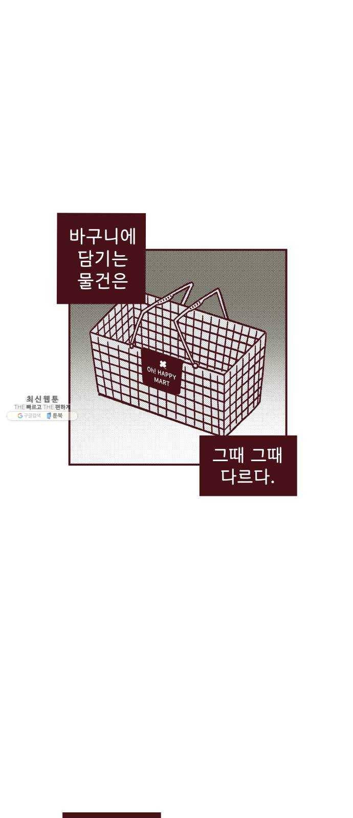 도무지 그애는 28화 - 보답 11