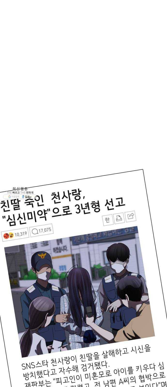 살人스타그램 시즌2 에필로그. 천벌 1