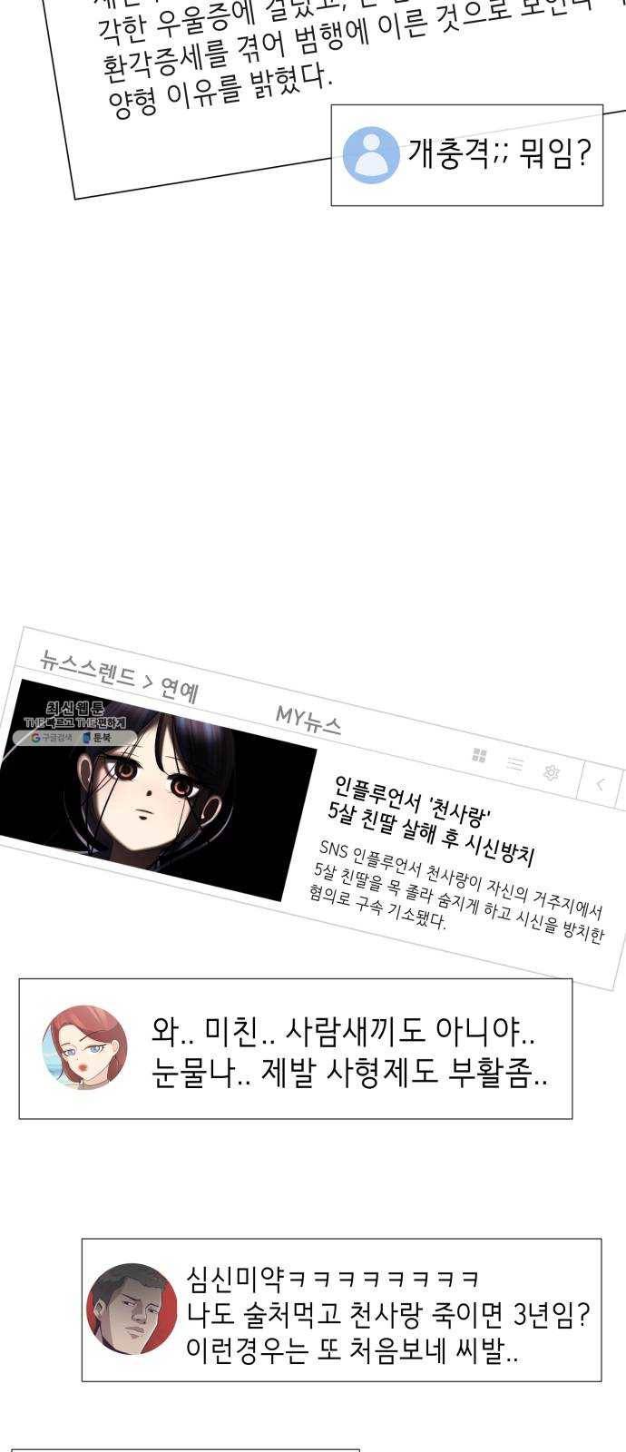 살人스타그램 시즌2 에필로그. 천벌 2