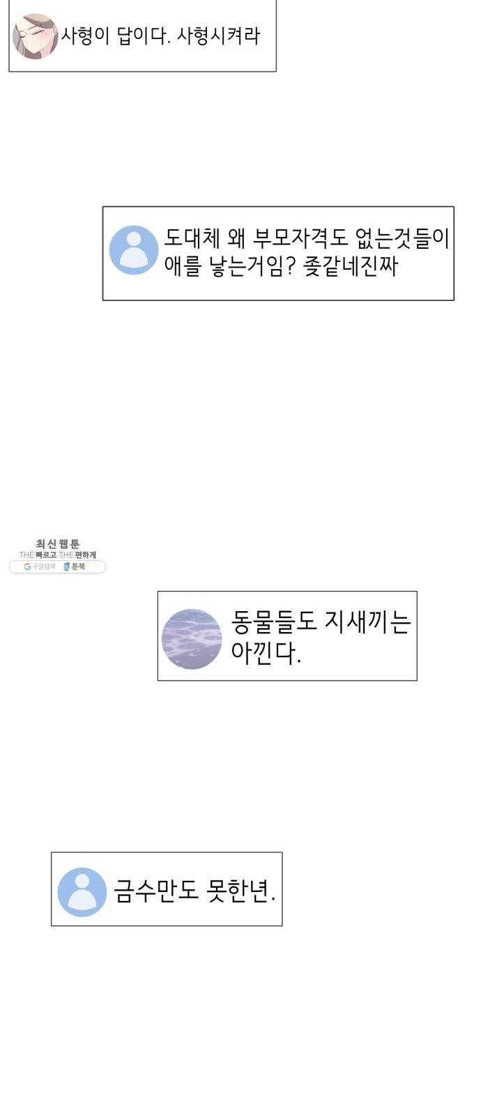살人스타그램 시즌2 에필로그. 천벌 3