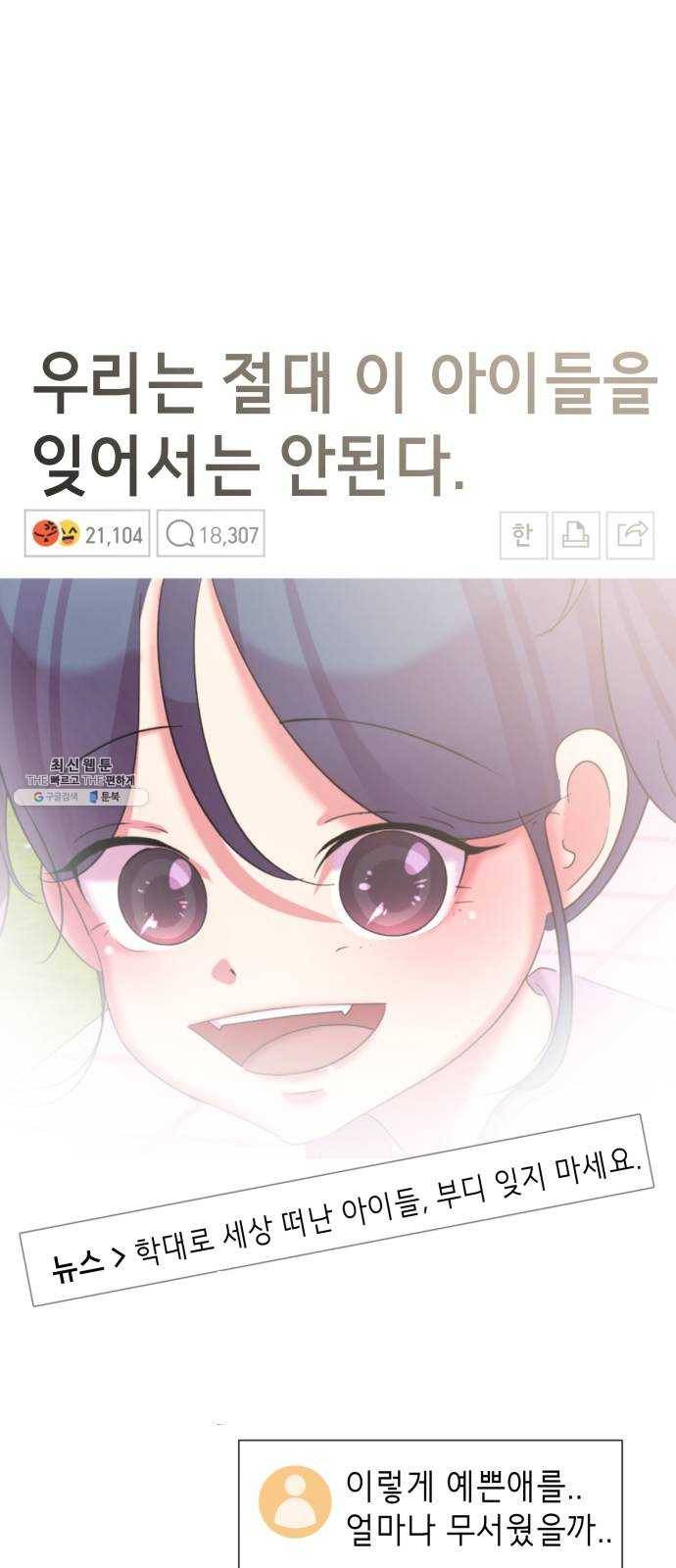 살人스타그램 시즌2 에필로그. 천벌 4