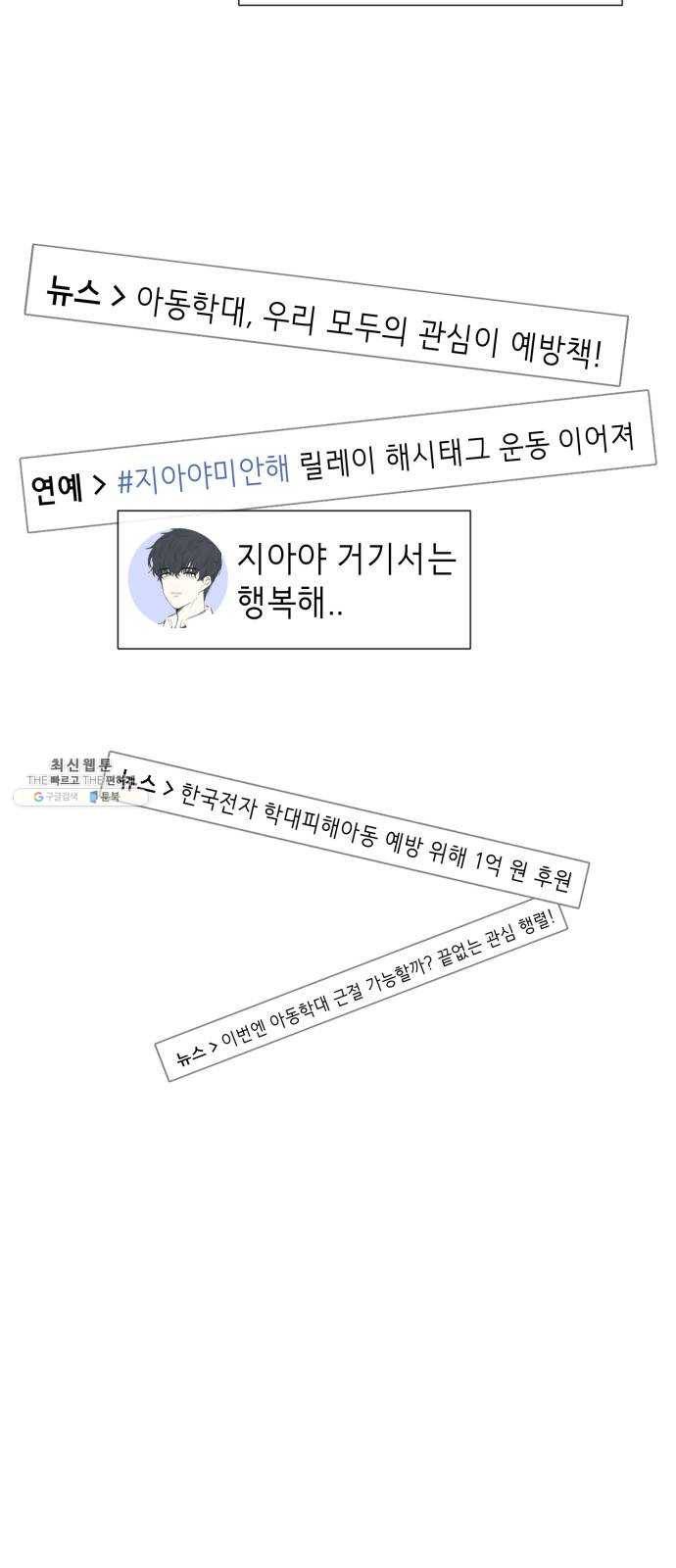 살人스타그램 시즌2 에필로그. 천벌 5