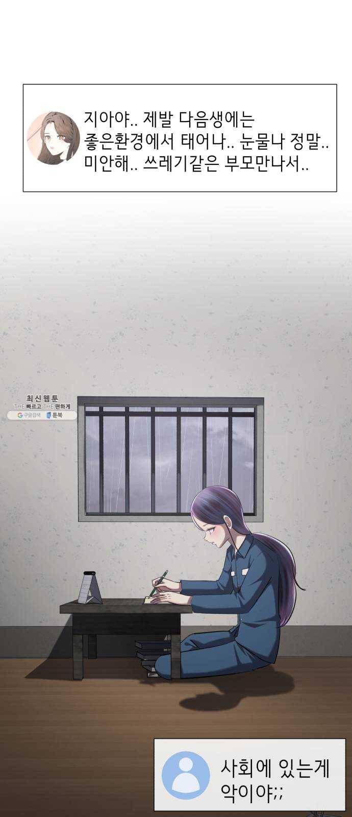 살人스타그램 시즌2 에필로그. 천벌 6