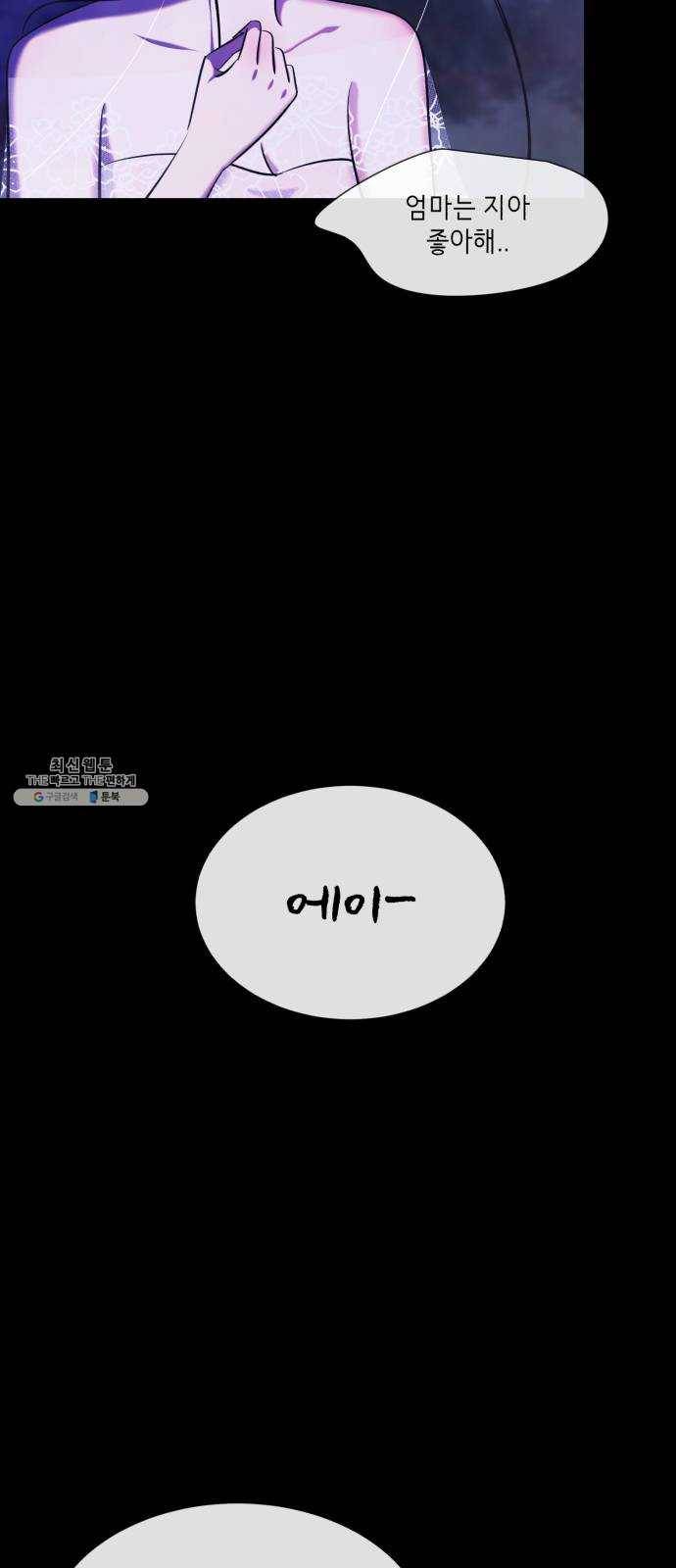 살人스타그램 시즌2 에필로그. 천벌 27