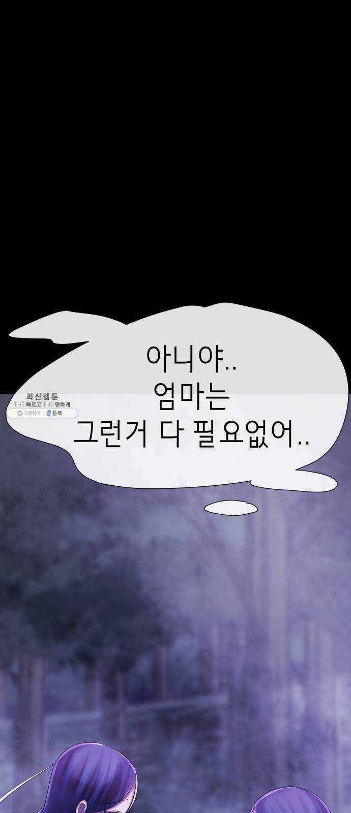 살人스타그램 시즌2 에필로그. 천벌 41