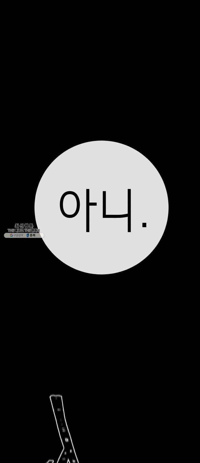 살人스타그램 시즌2 에필로그. 천벌 43