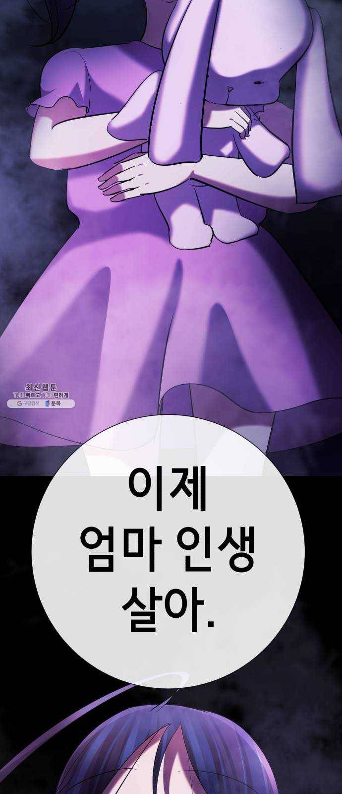 살人스타그램 시즌2 에필로그. 천벌 46