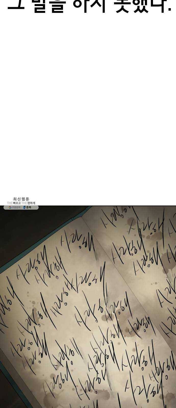살人스타그램 시즌2 에필로그. 천벌 63