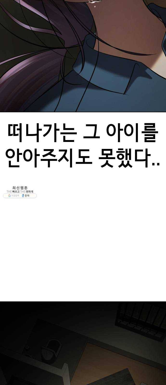 살人스타그램 시즌2 에필로그. 천벌 65