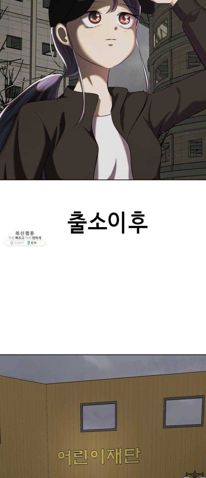 살人스타그램 시즌2 에필로그. 천벌 73