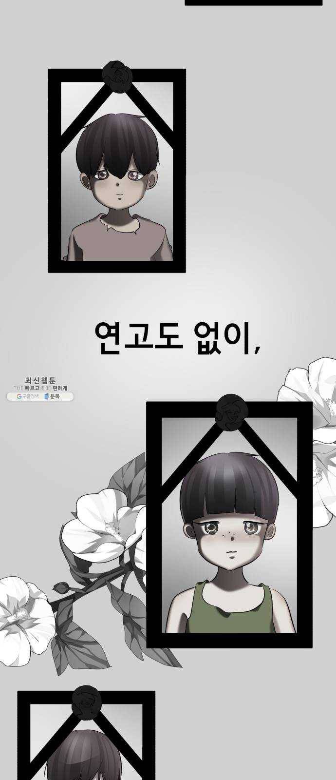 살人스타그램 시즌2 에필로그. 천벌 81