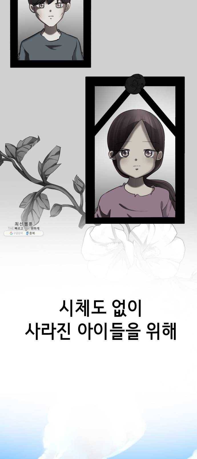 살人스타그램 시즌2 에필로그. 천벌 82
