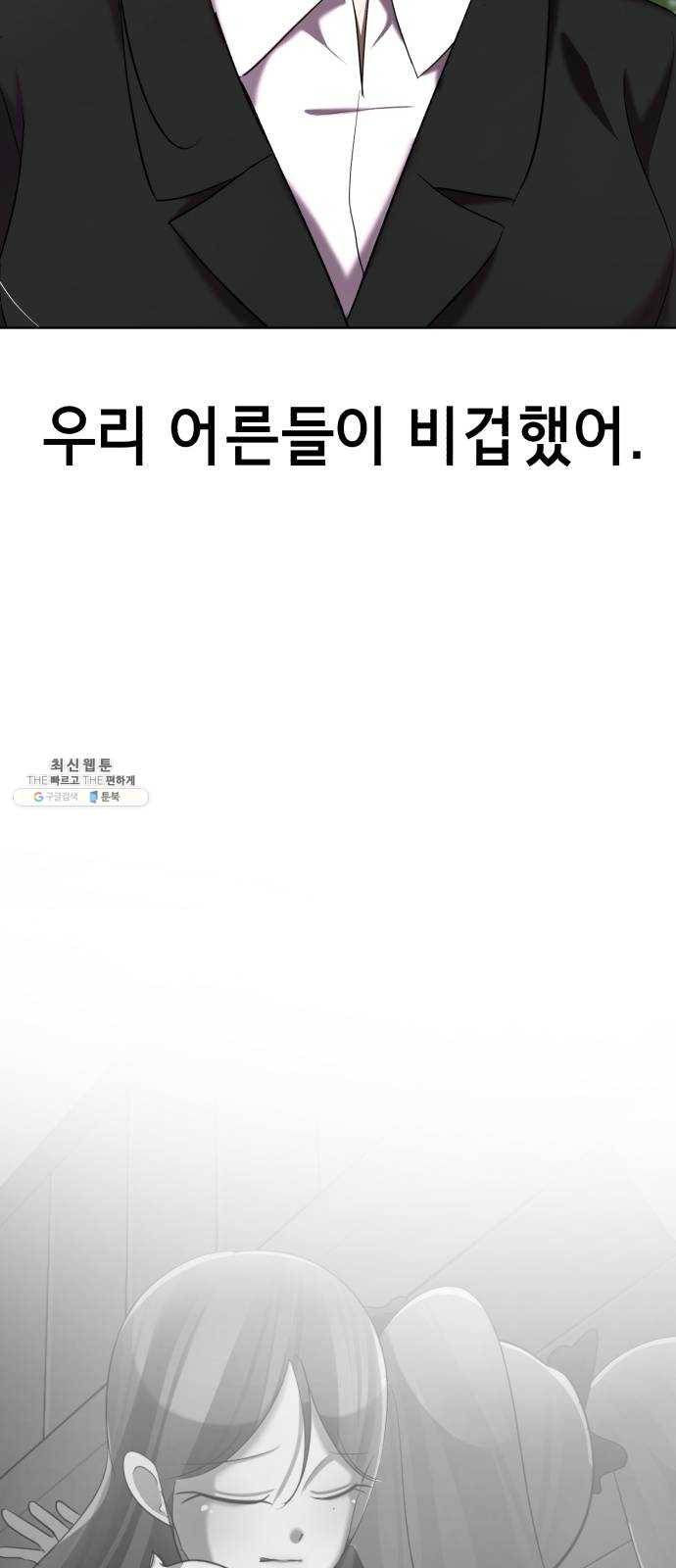 살人스타그램 시즌2 에필로그. 천벌 88