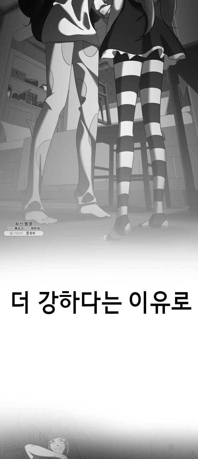 살人스타그램 시즌2 에필로그. 천벌 91
