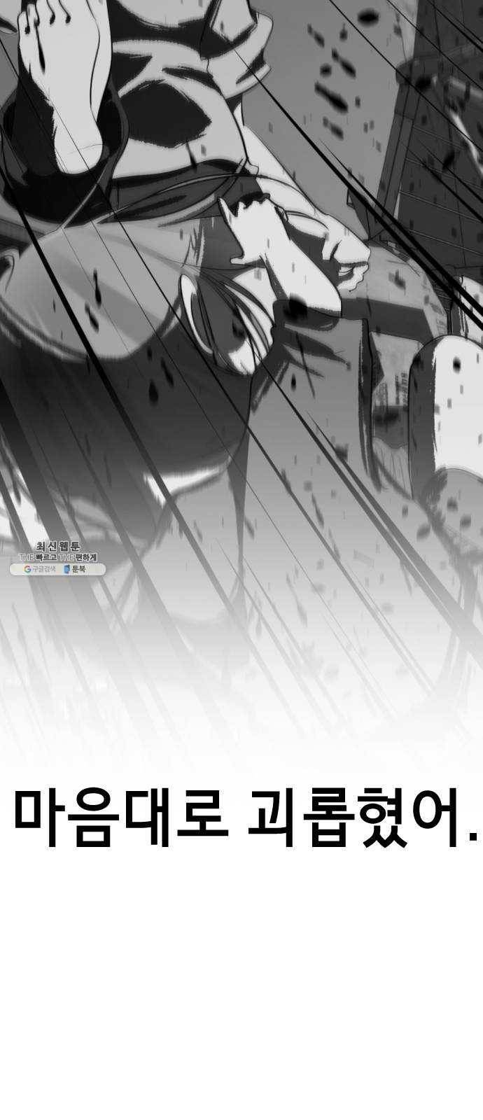 살人스타그램 시즌2 에필로그. 천벌 94