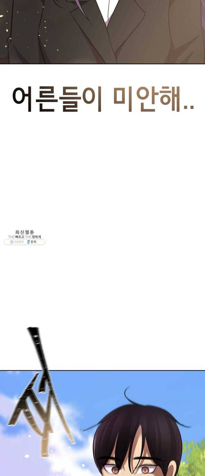 살人스타그램 시즌2 에필로그. 천벌 96