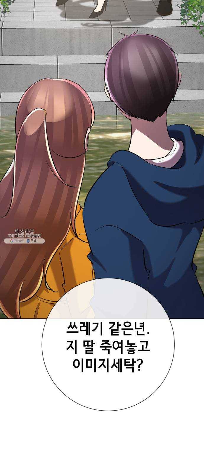 살人스타그램 시즌2 에필로그. 천벌 99
