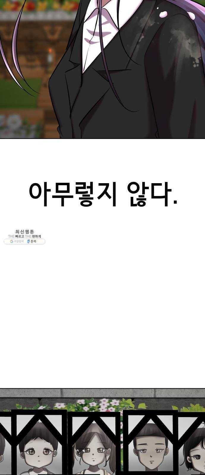 살人스타그램 시즌2 에필로그. 천벌 101