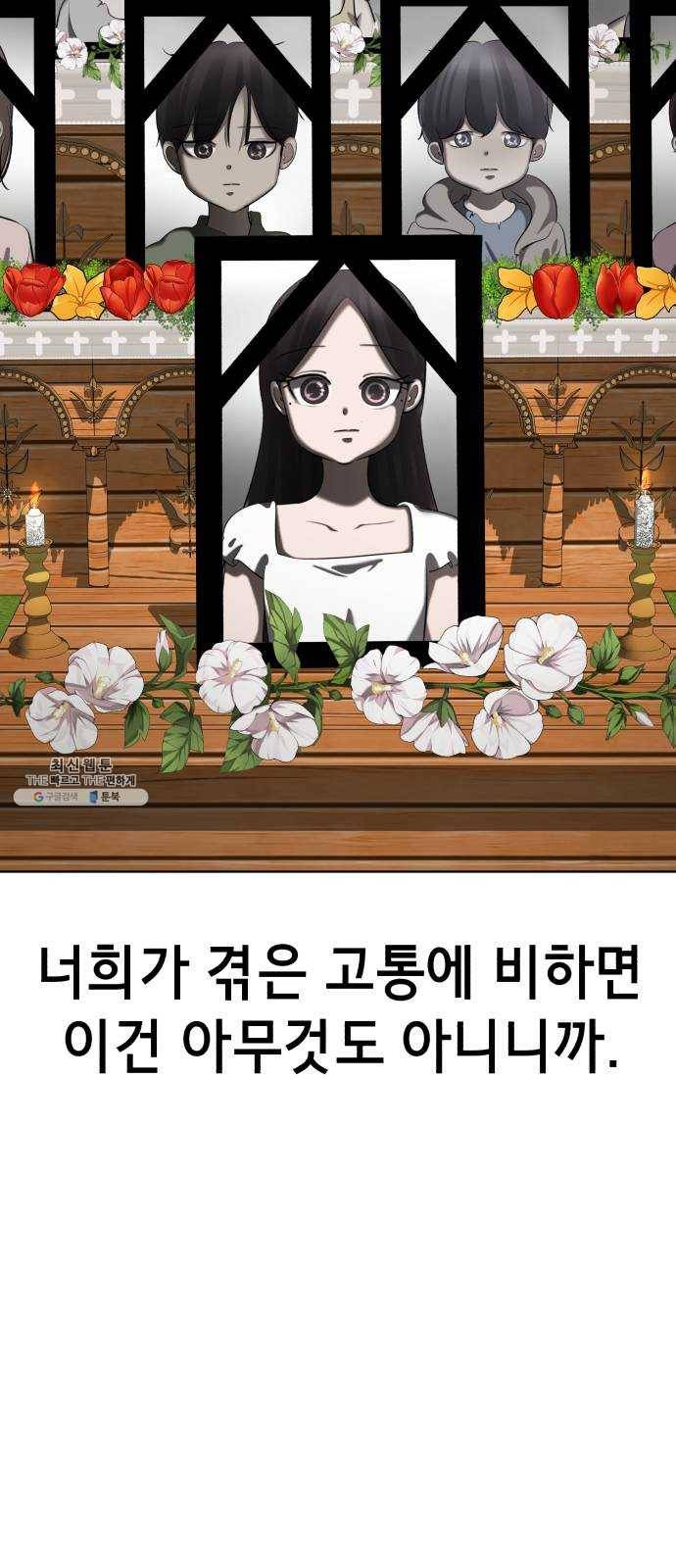살人스타그램 시즌2 에필로그. 천벌 102