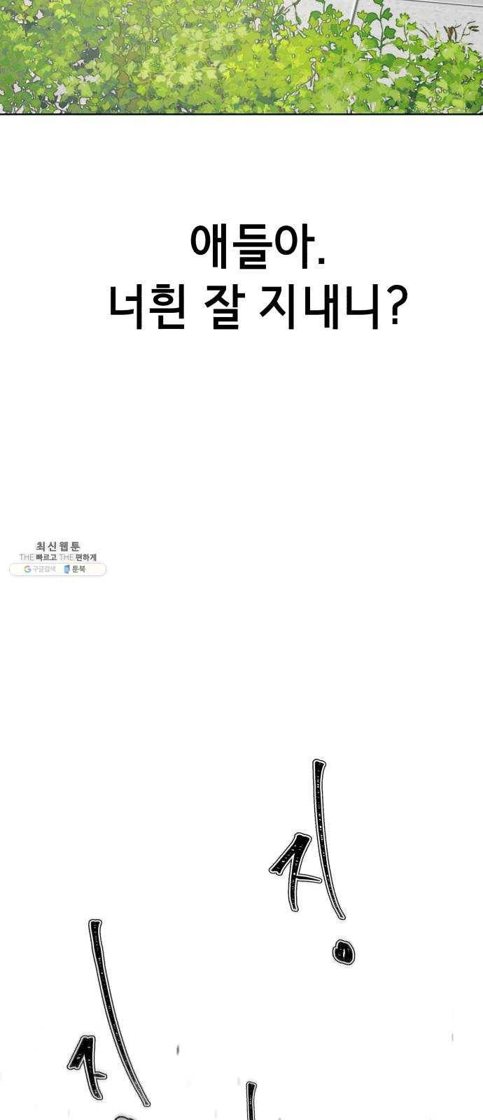 살人스타그램 시즌2 에필로그. 천벌 104