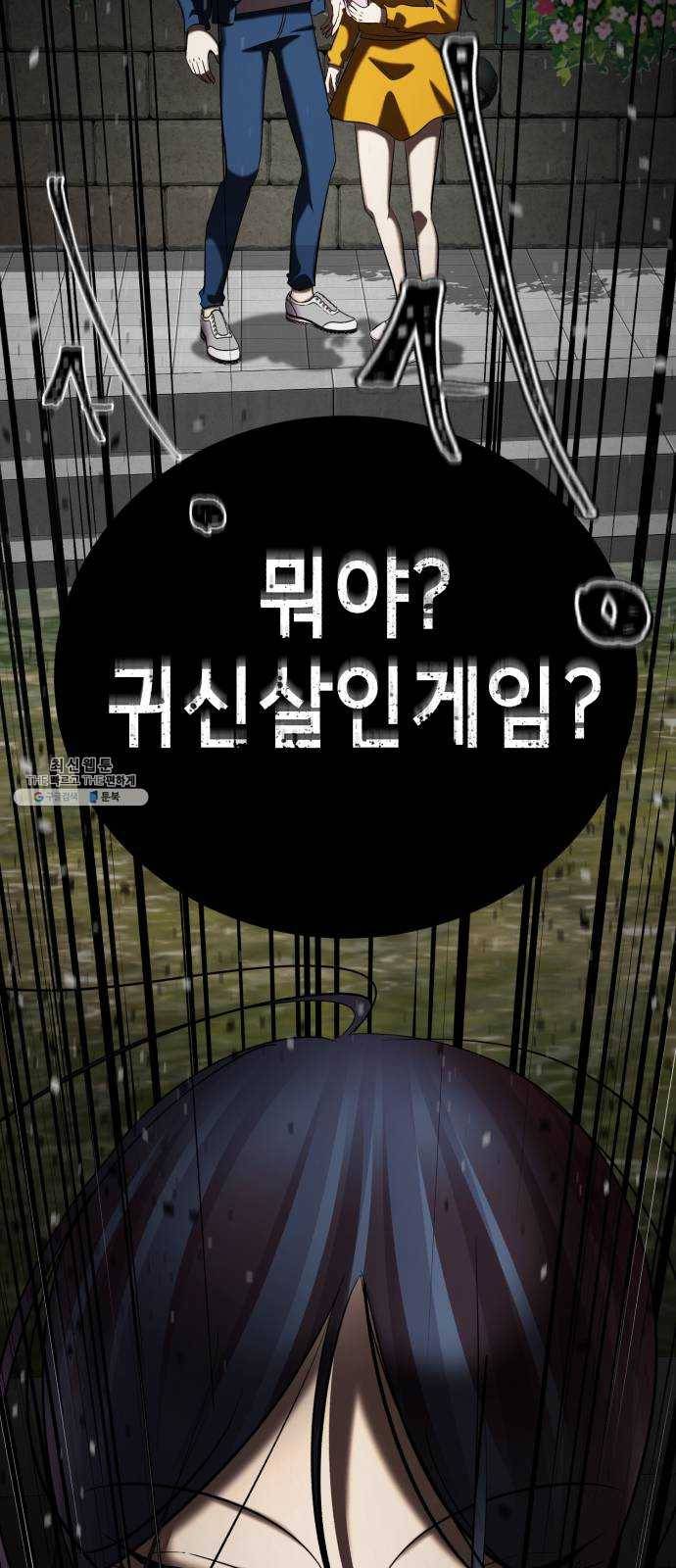 살人스타그램 시즌2 에필로그. 천벌 106