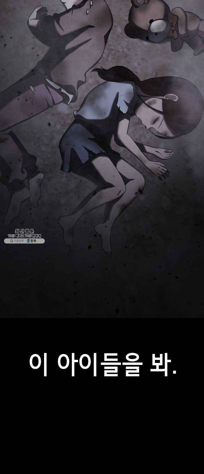 살人스타그램 시즌2 에필로그. 천벌 115