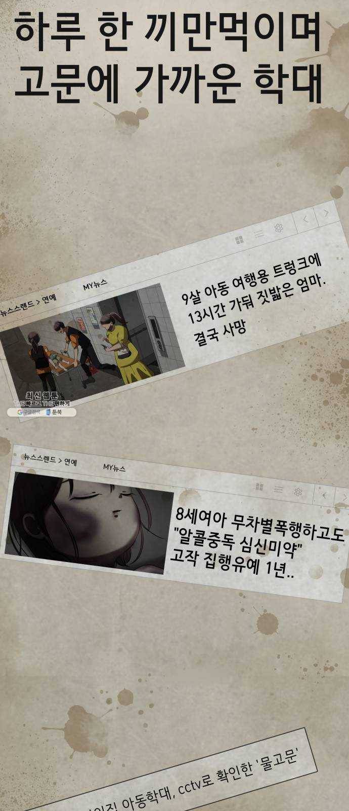 살人스타그램 시즌2 에필로그. 천벌 118
