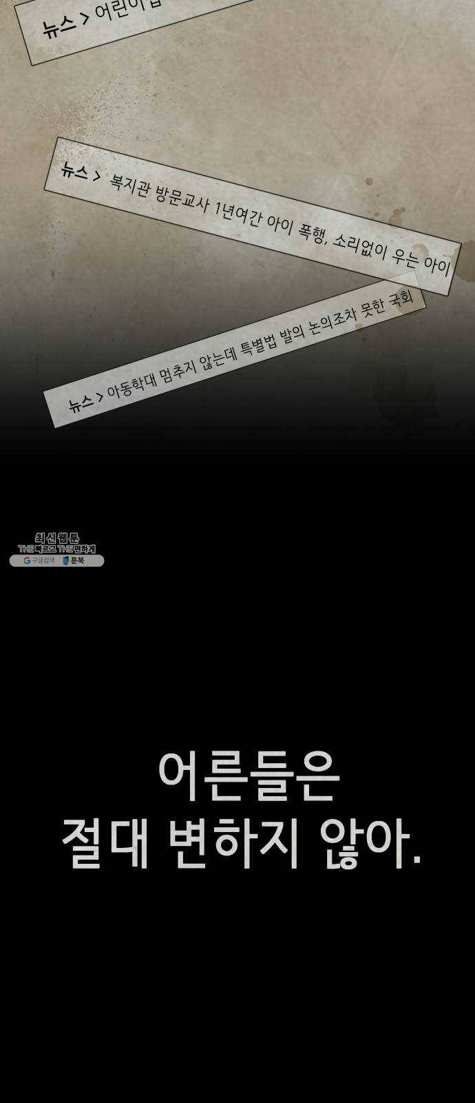 살人스타그램 시즌2 에필로그. 천벌 119