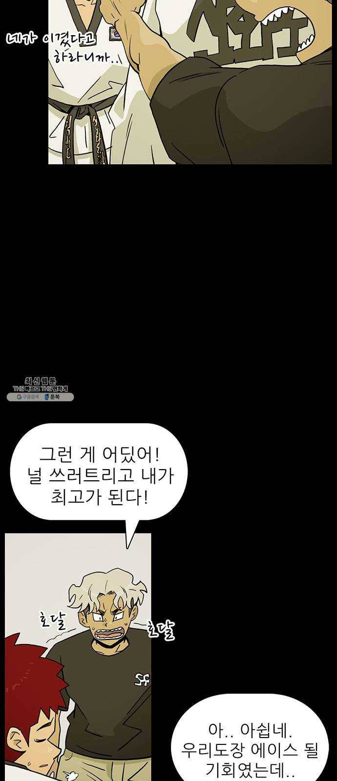 태권보이 ROUND.8 이 몸이 에이스다 9