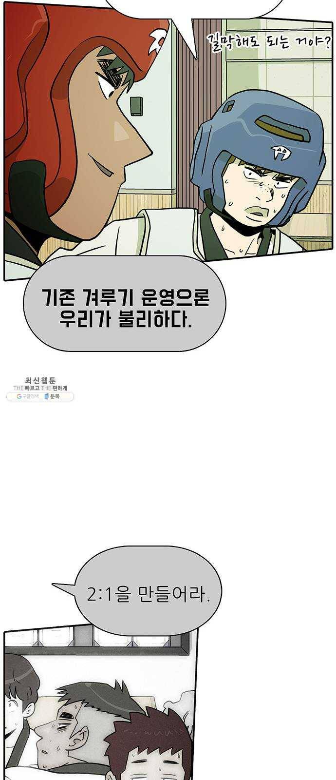 태권보이 ROUND.8 이 몸이 에이스다 40