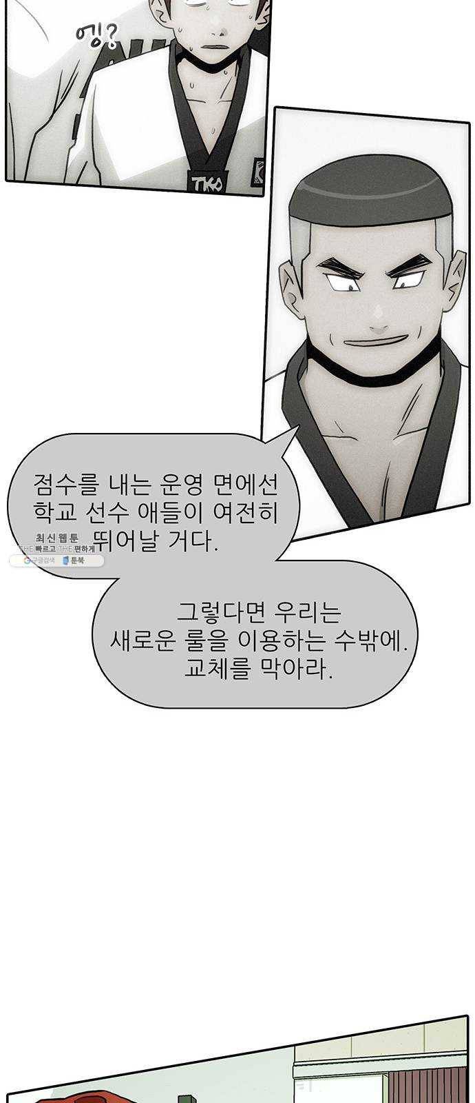 태권보이 ROUND.8 이 몸이 에이스다 41