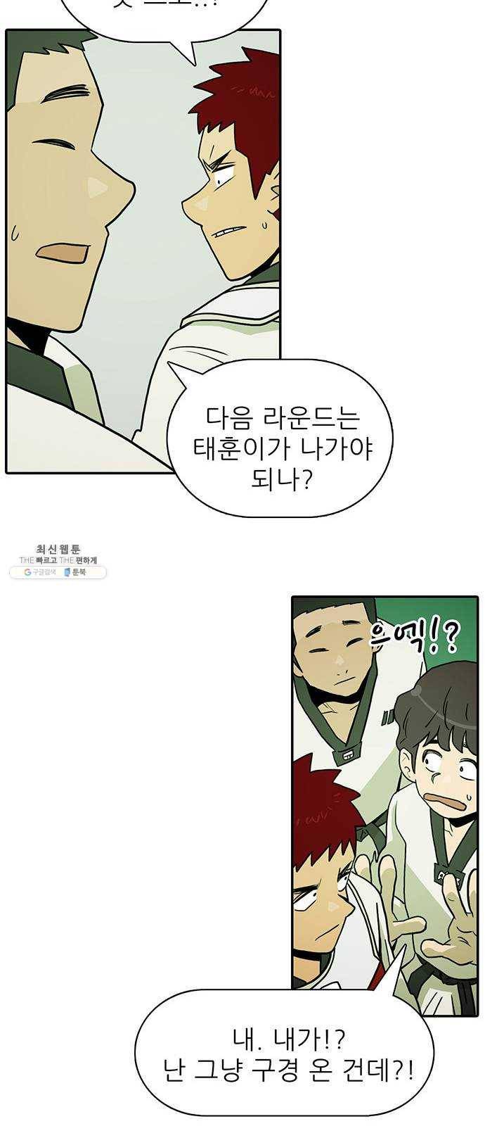 태권보이 ROUND.8 이 몸이 에이스다 58