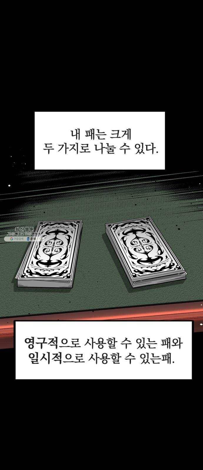 히어로 킬러 17화 4