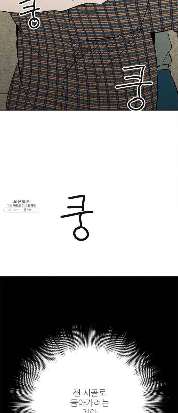 세기말 풋사과 보습학원 26화 4