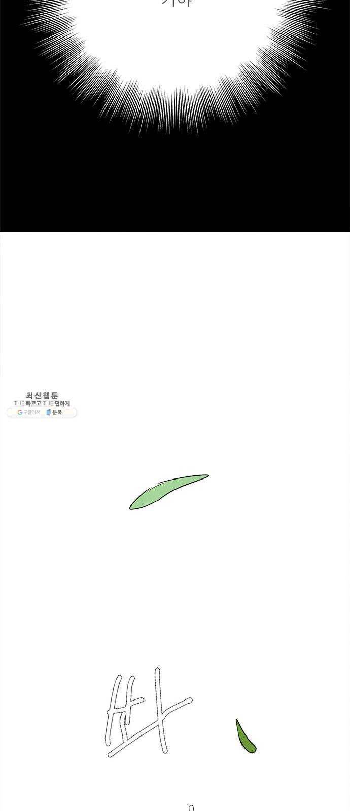 세기말 풋사과 보습학원 26화 5