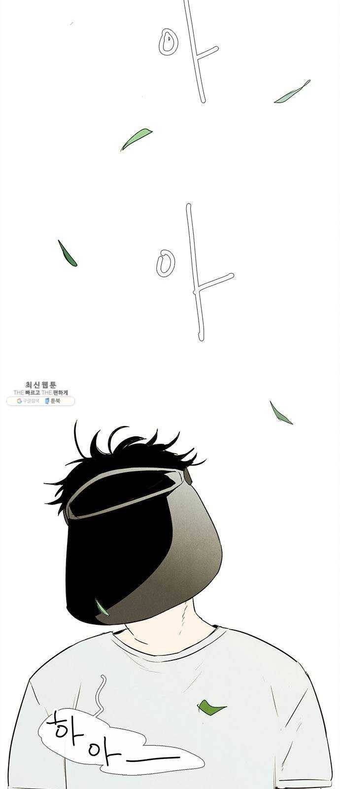 세기말 풋사과 보습학원 26화 6
