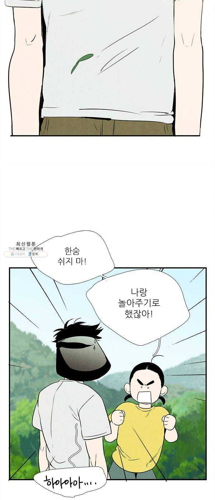세기말 풋사과 보습학원 26화 7
