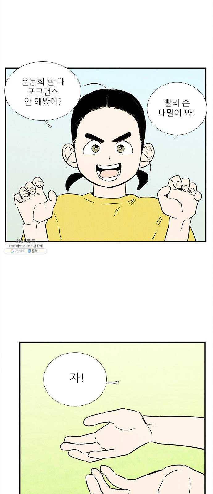 세기말 풋사과 보습학원 26화 8