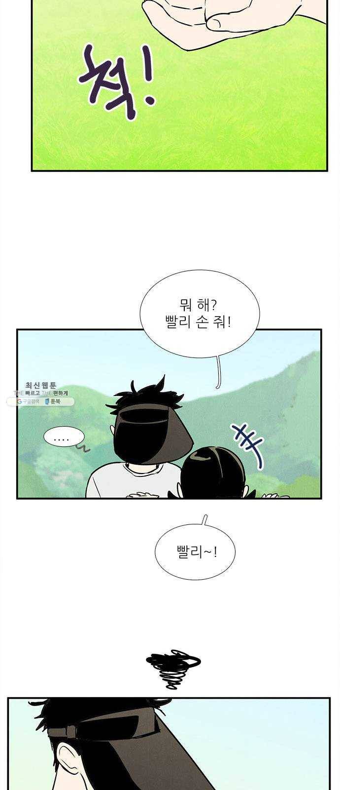 세기말 풋사과 보습학원 26화 9